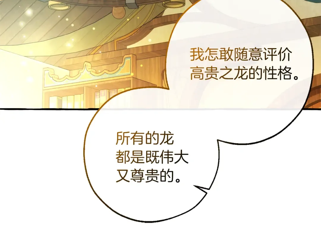 第136话 去见黄金龙 第159页