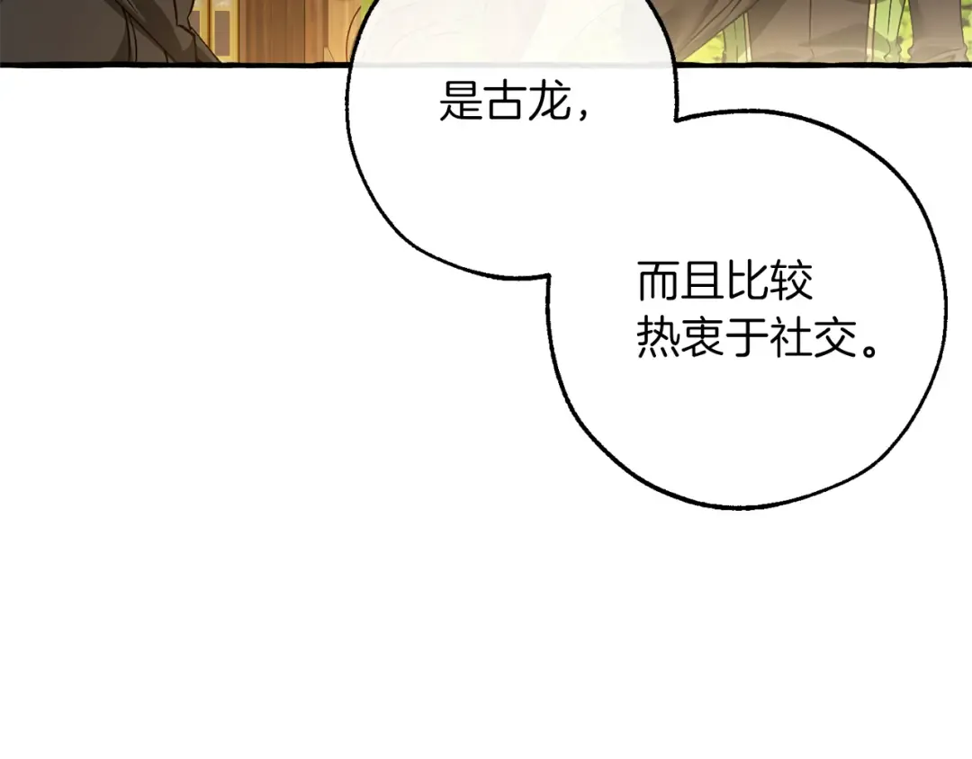 第136话 去见黄金龙 第162页