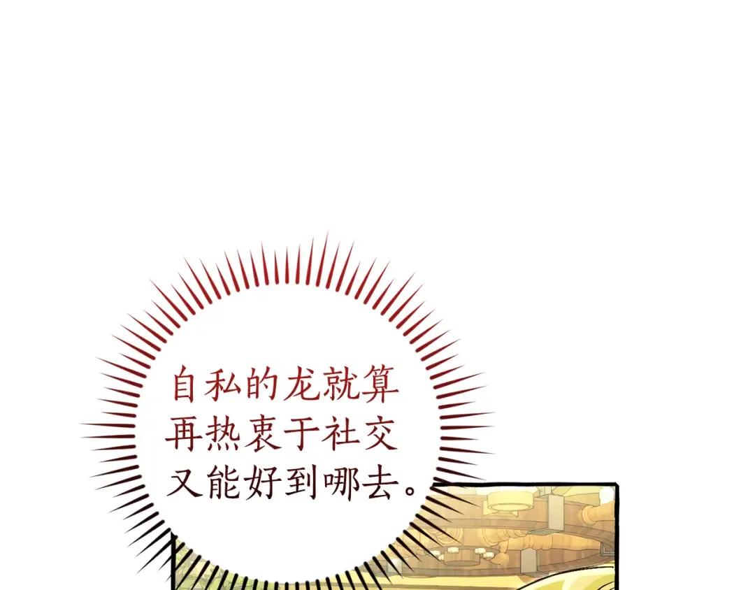 第136话 去见黄金龙 第163页