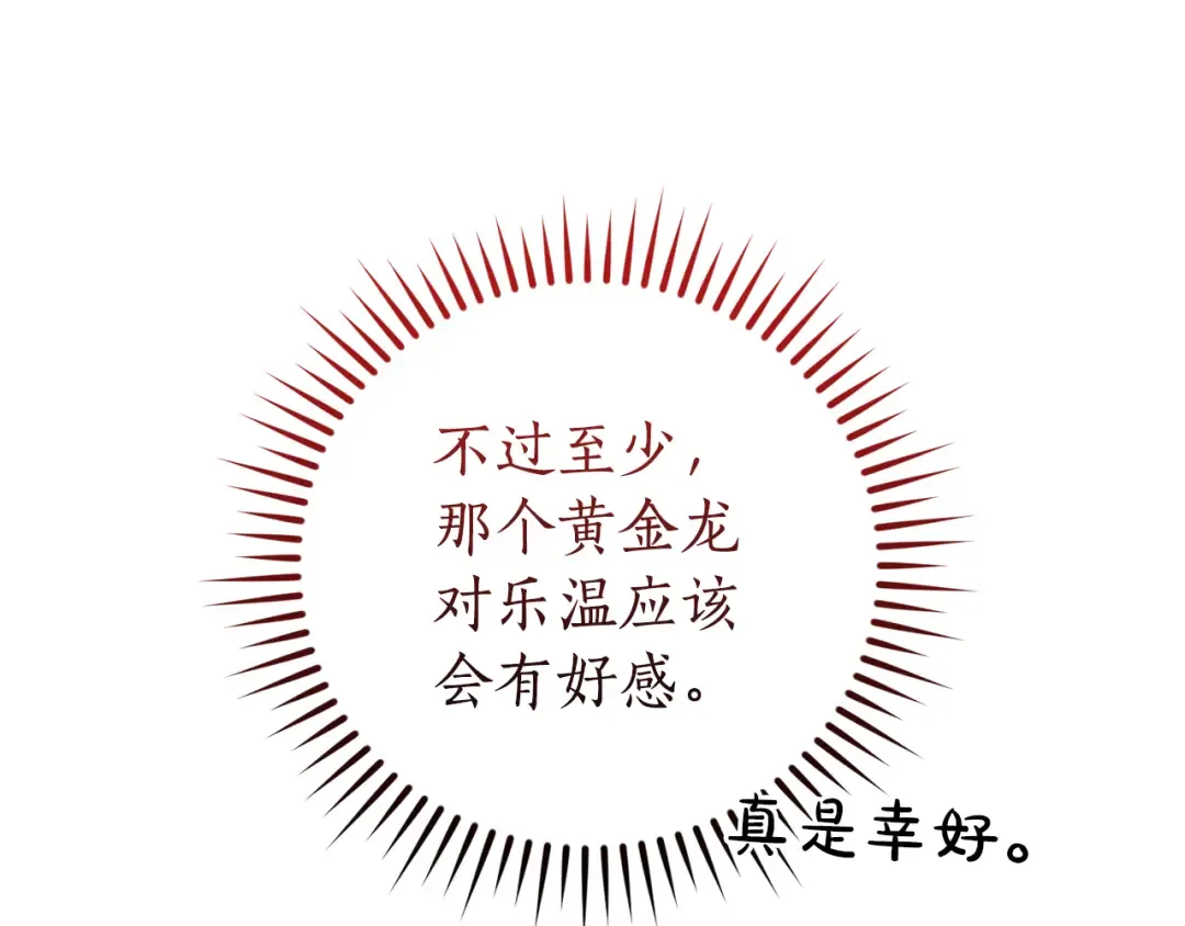 第136话 去见黄金龙 第165页