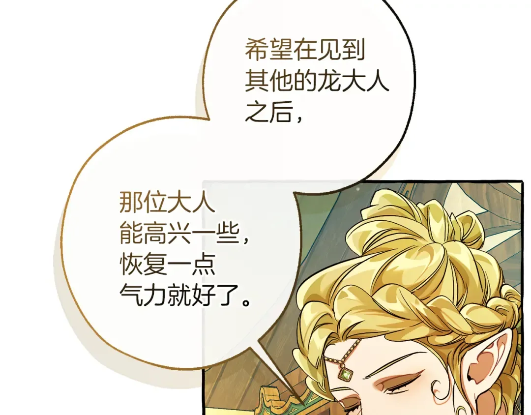 第136话 去见黄金龙 第169页