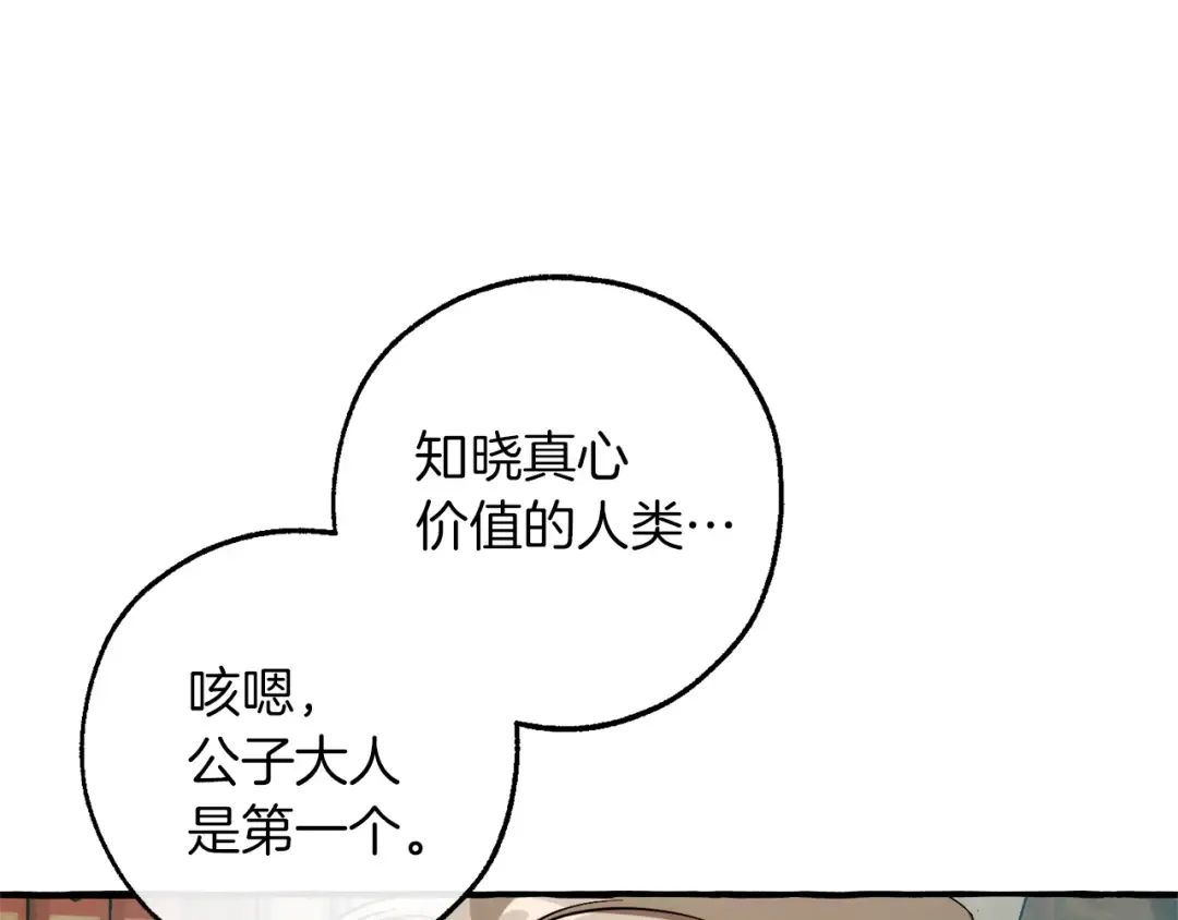 第136话 去见黄金龙 第197页