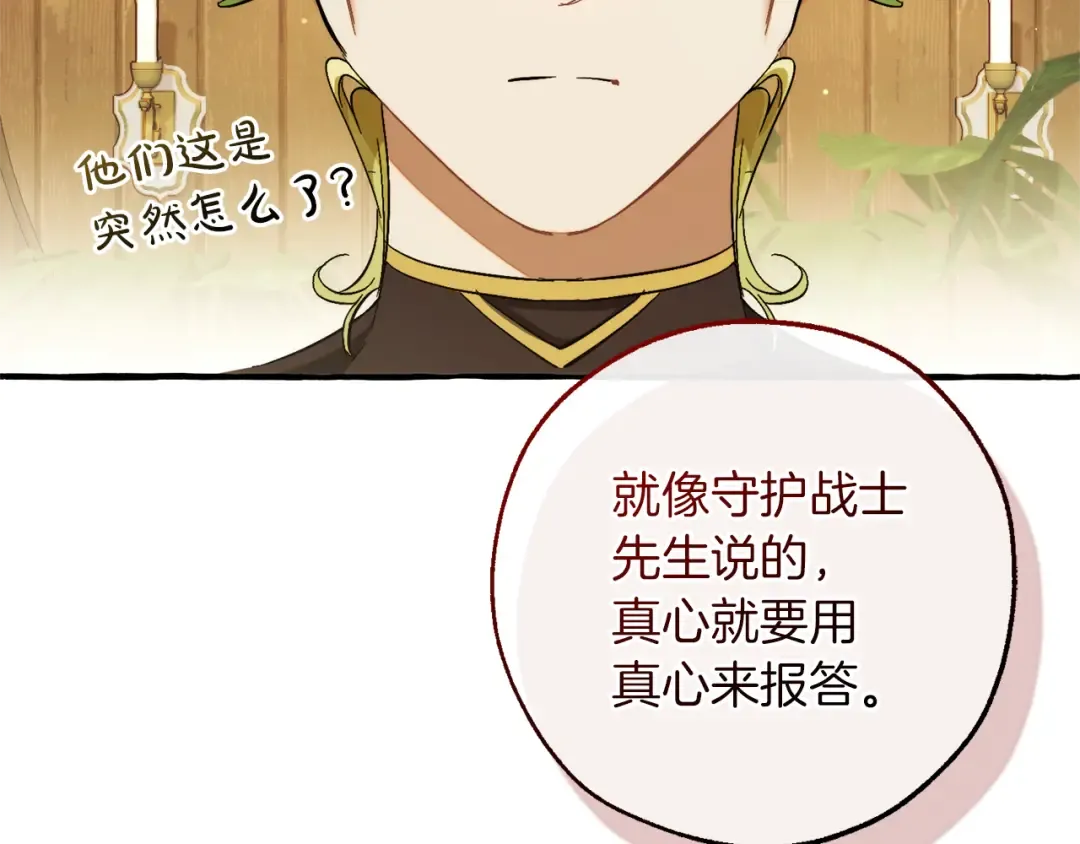 第136话 去见黄金龙 第201页