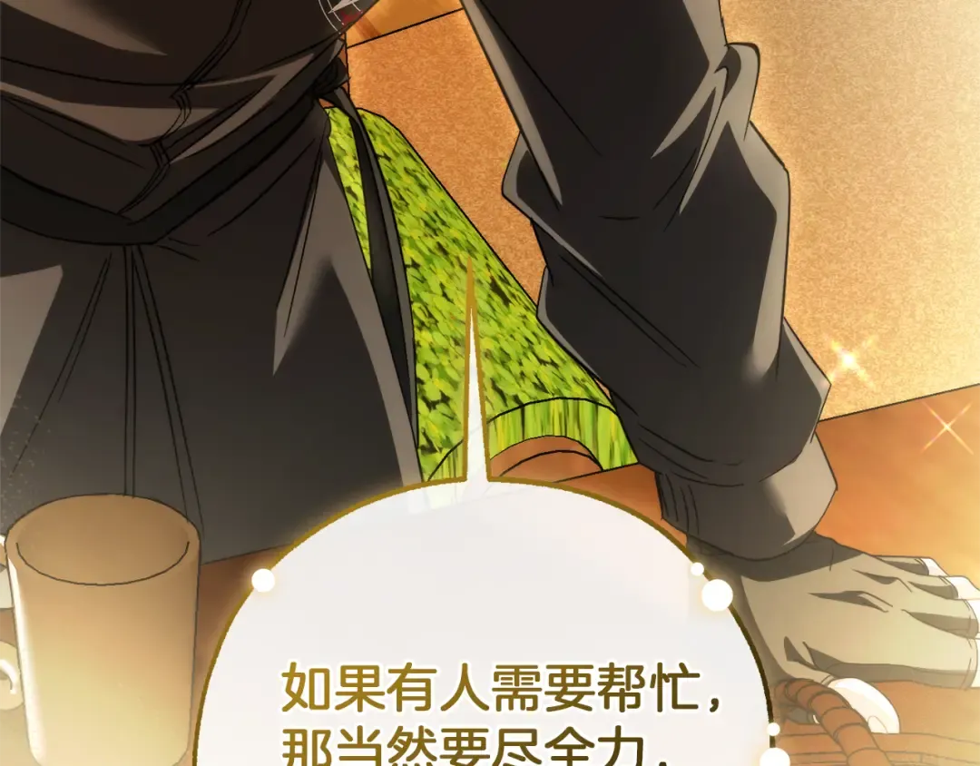 第136话 去见黄金龙 第209页