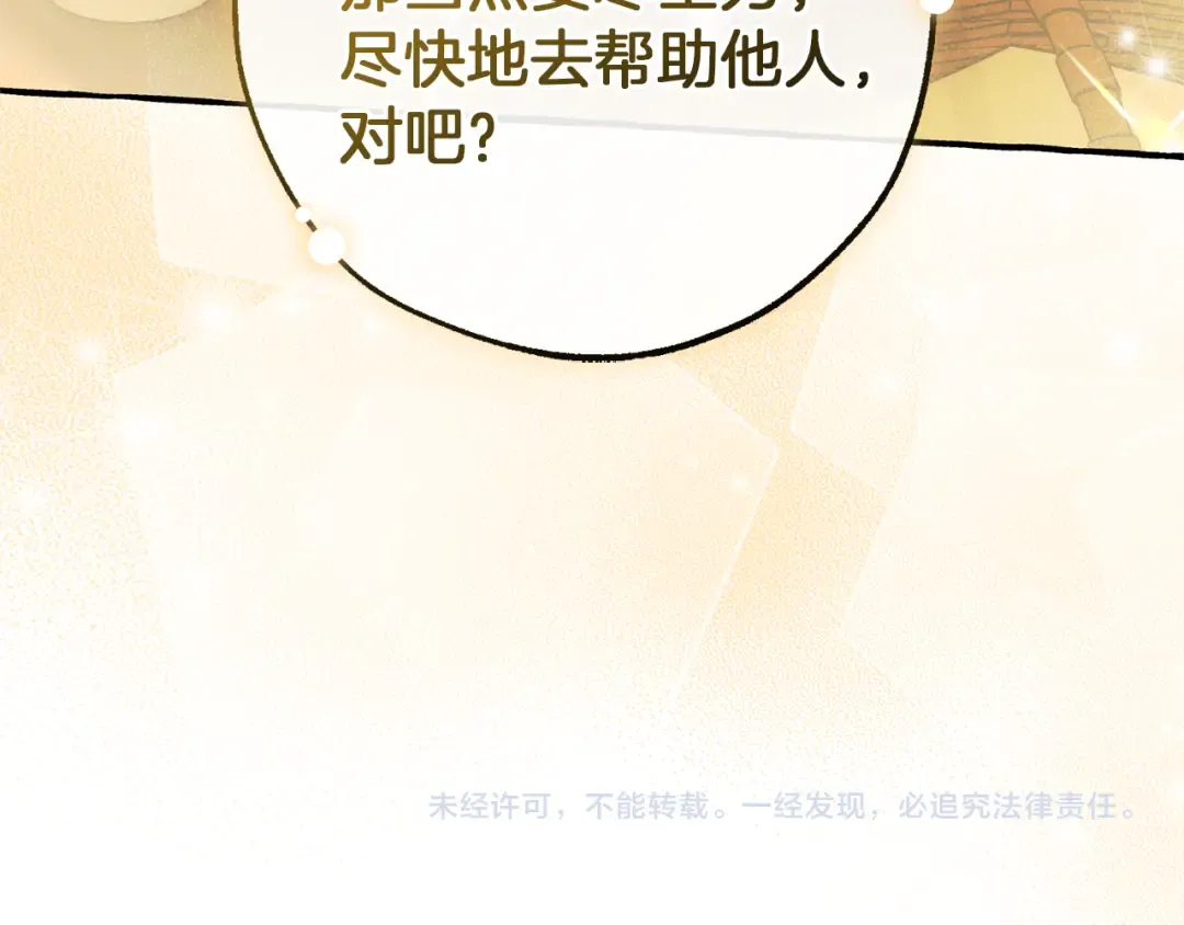 第136话 去见黄金龙 第210页