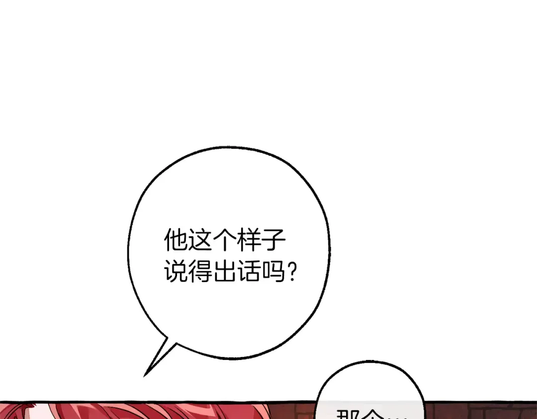 第137话 冤大头 第12页