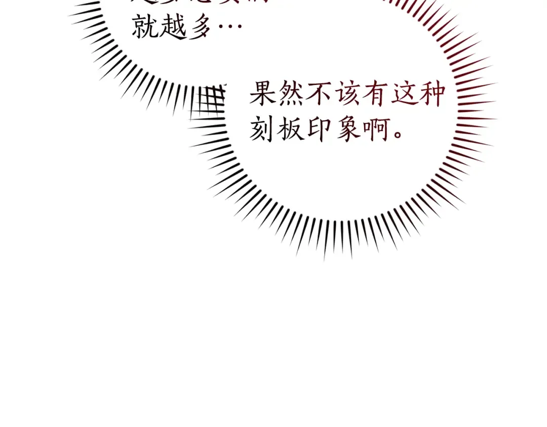 第137话 冤大头 第14页