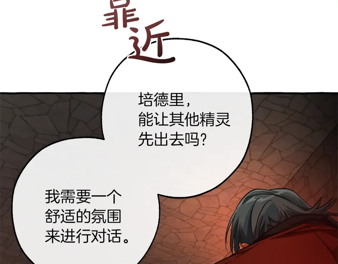 第137话 冤大头 第19页