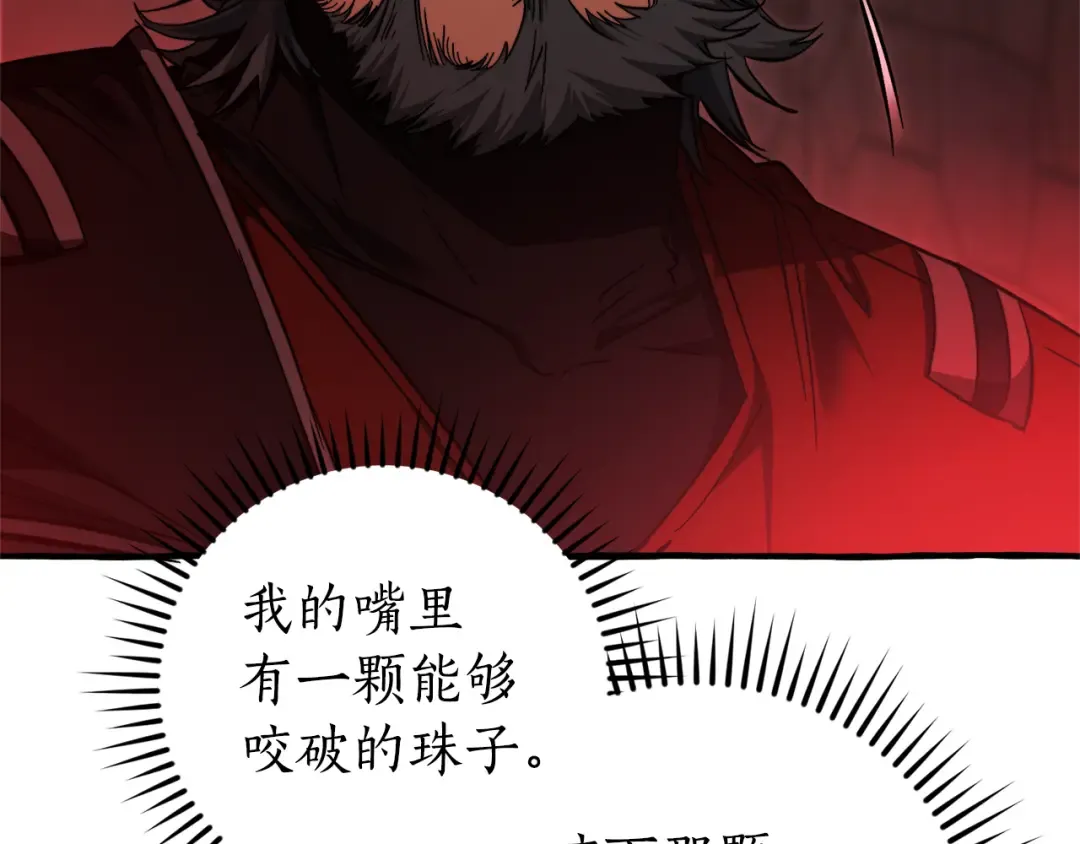 第137话 冤大头 第57页