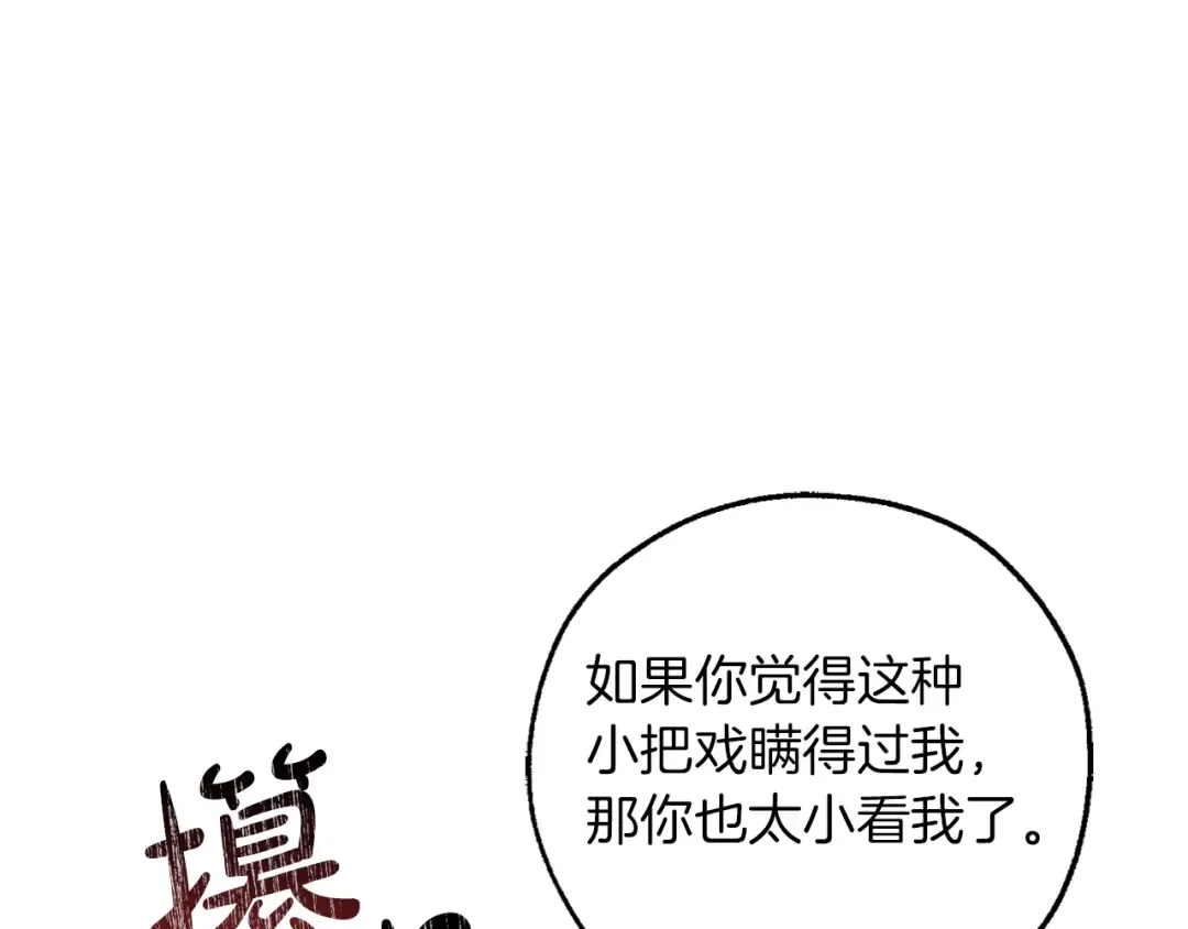 第137话 冤大头 第65页