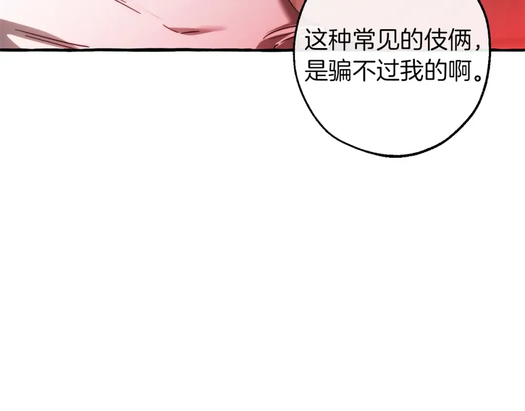 第137话 冤大头 第70页