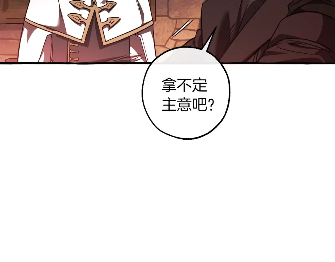 第137话 冤大头 第84页