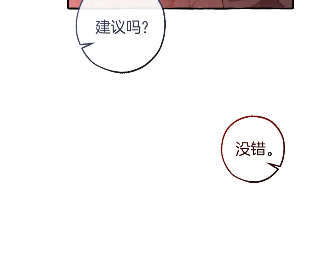 第137话 冤大头 第87页