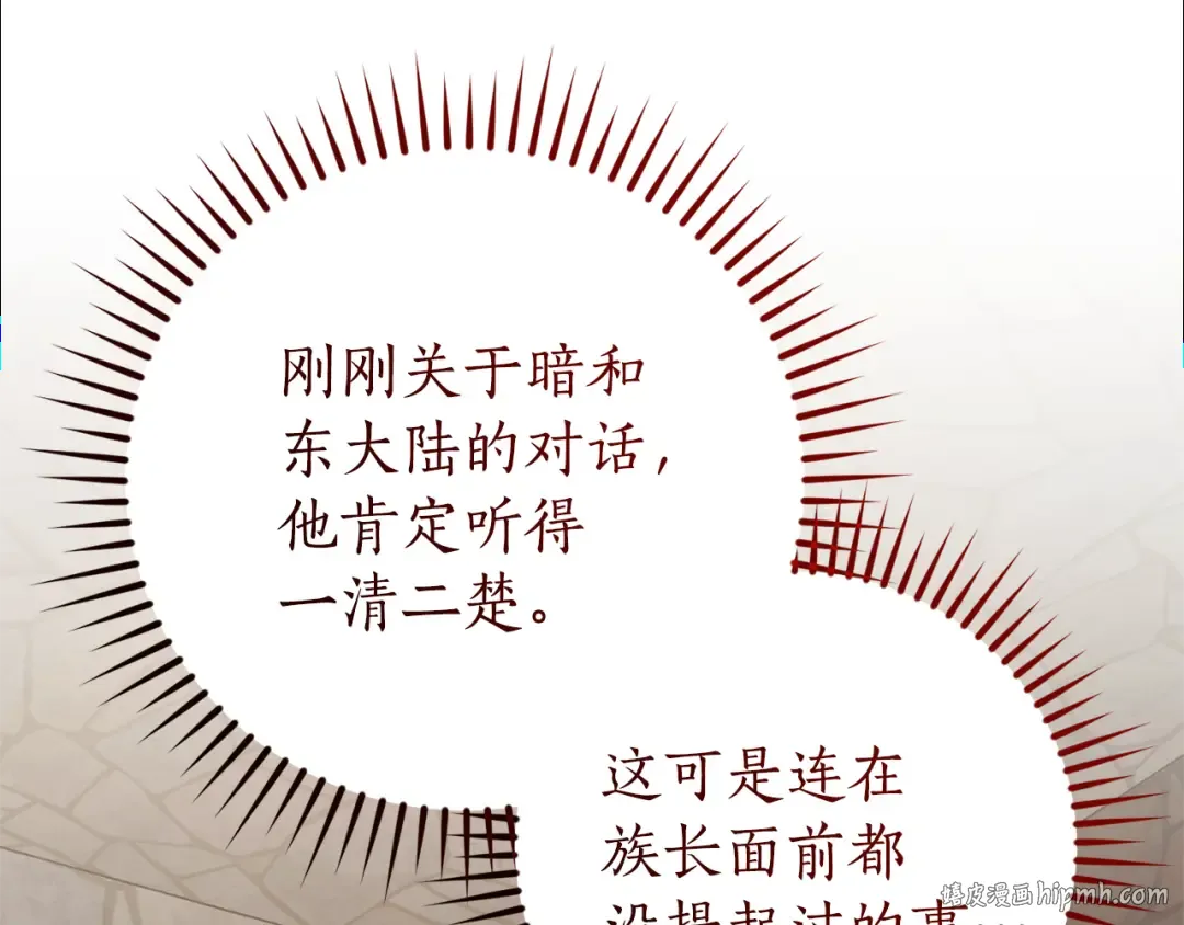 第137话 冤大头 第88页