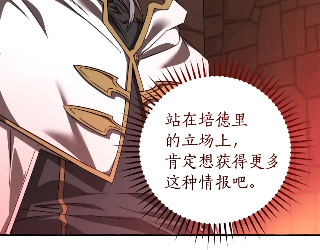 第137话 冤大头 第90页