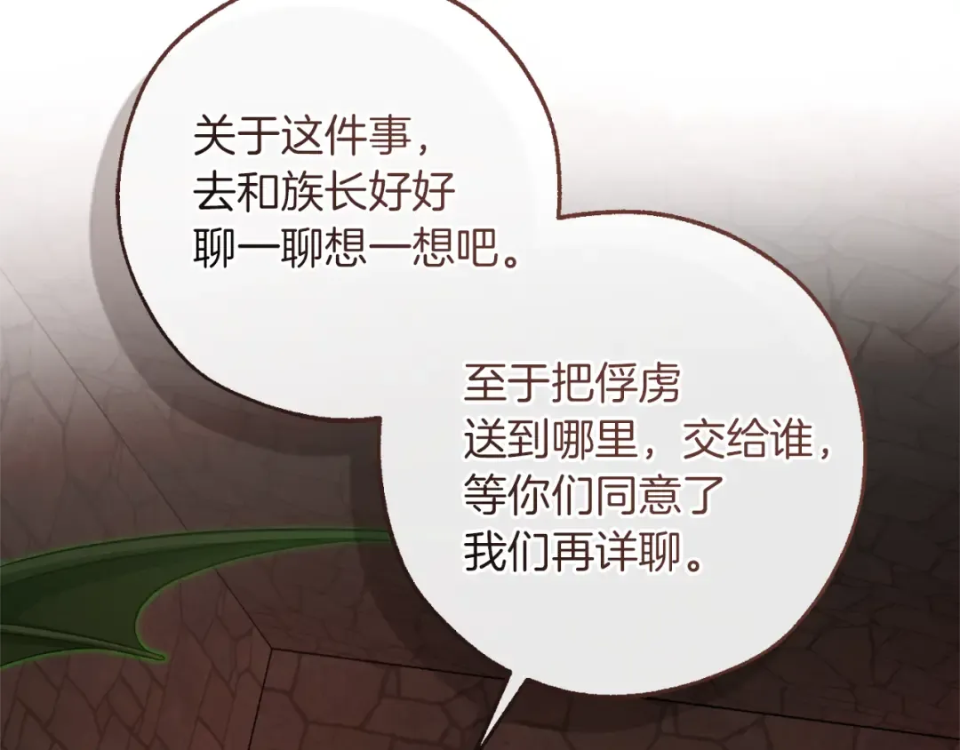 第137话 冤大头 第97页