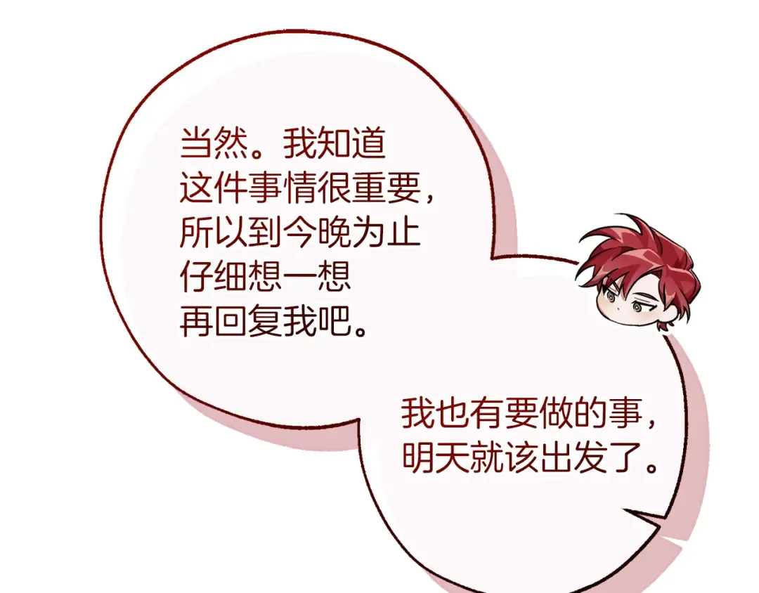 第137话 冤大头 第102页