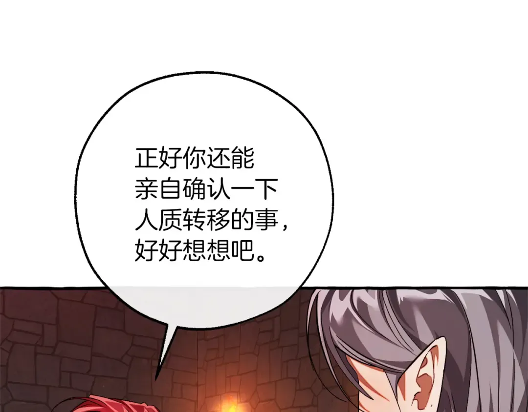 第137话 冤大头 第115页