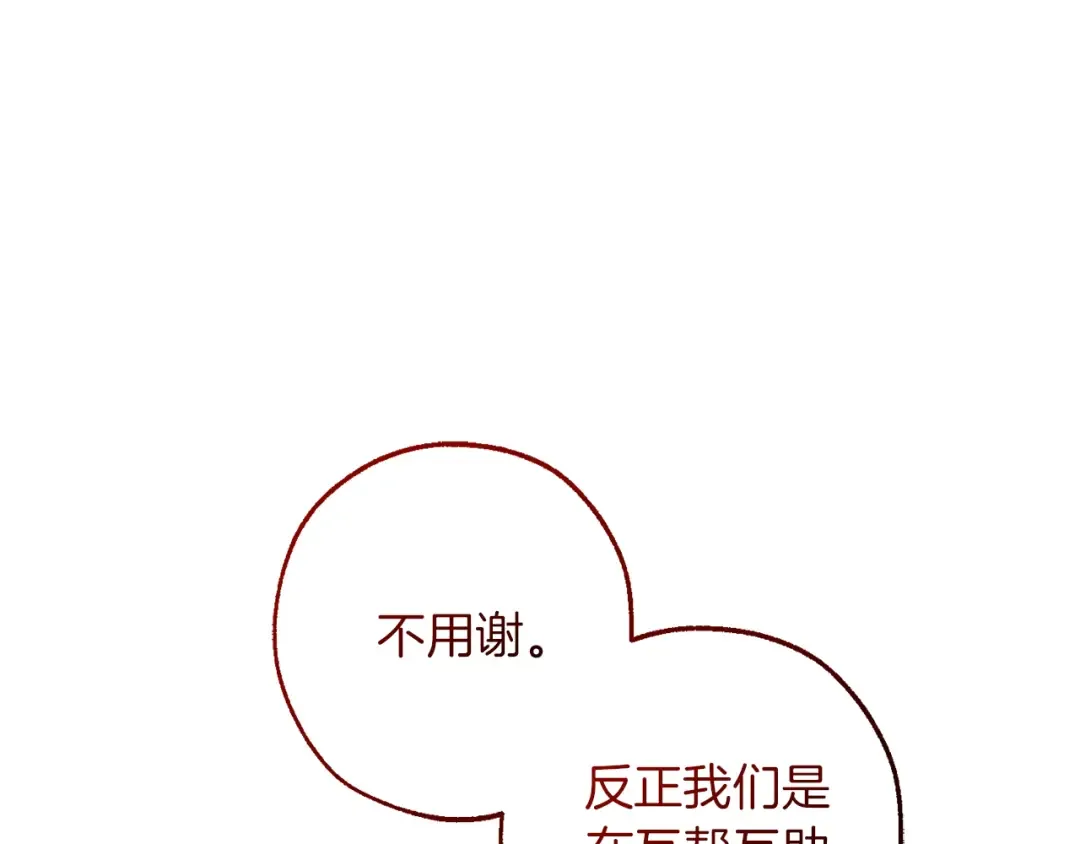 第137话 冤大头 第118页