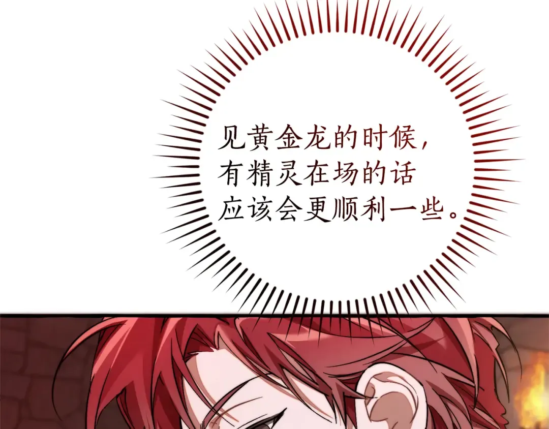 第137话 冤大头 第121页