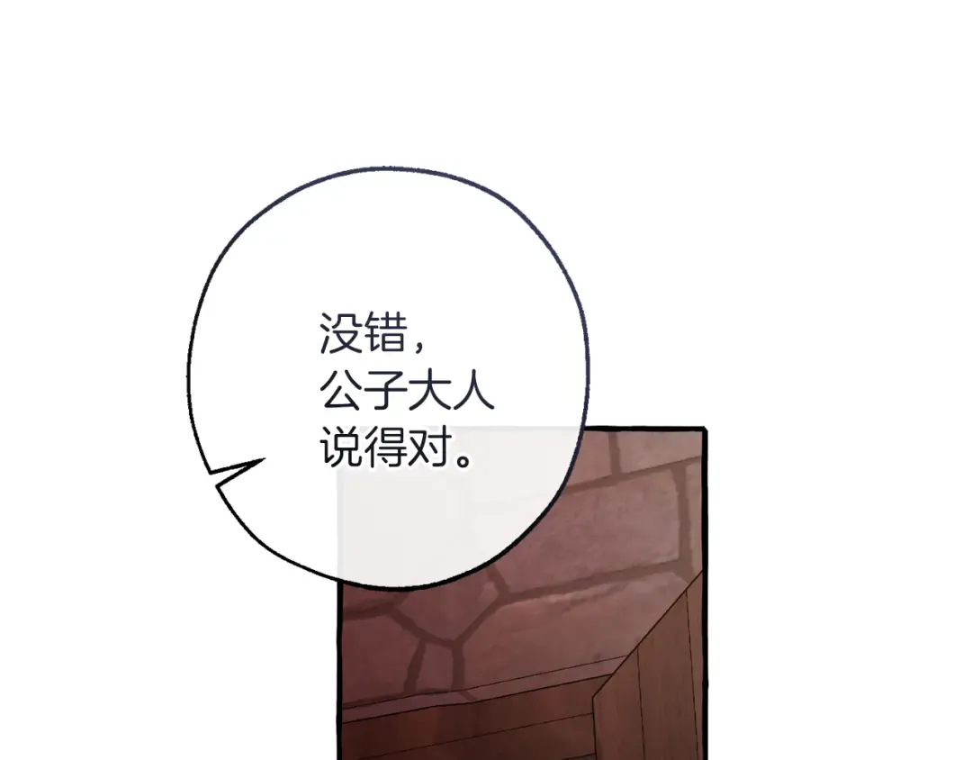第137话 冤大头 第124页