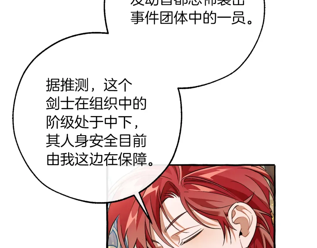 第137话 冤大头 第138页