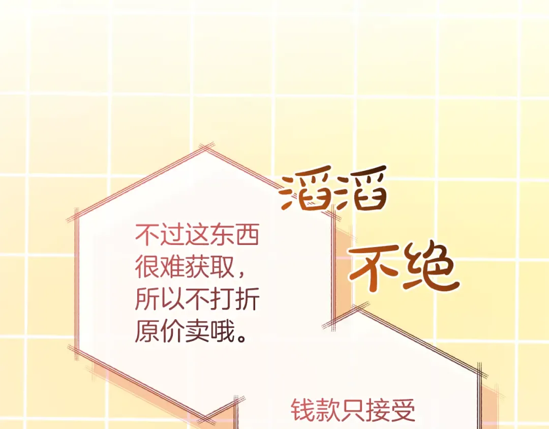 第137话 冤大头 第197页