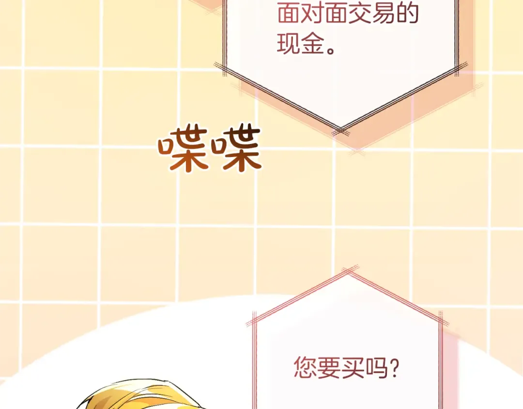 第137话 冤大头 第198页