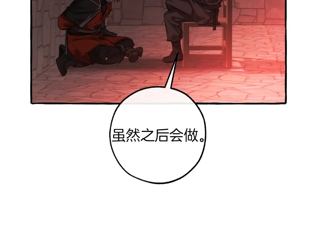 第138话 财迷英雄 第13页