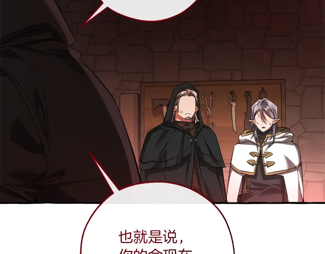 第138话 财迷英雄 第18页
