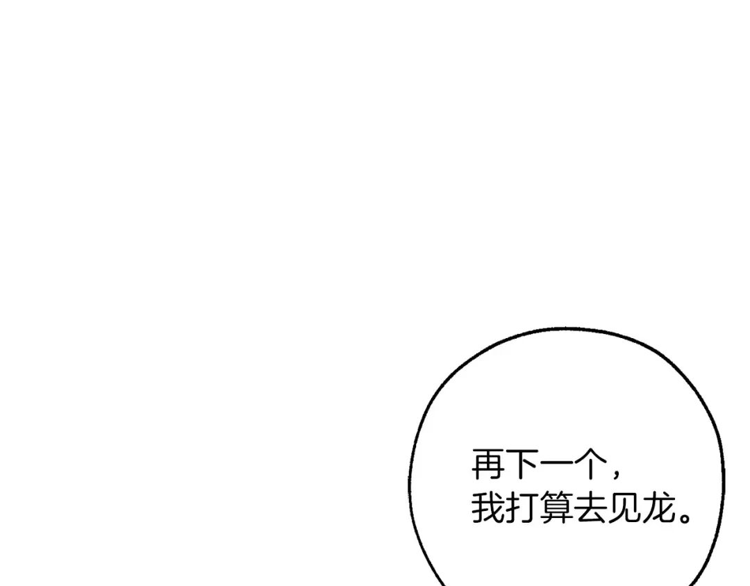 第138话 财迷英雄 第33页