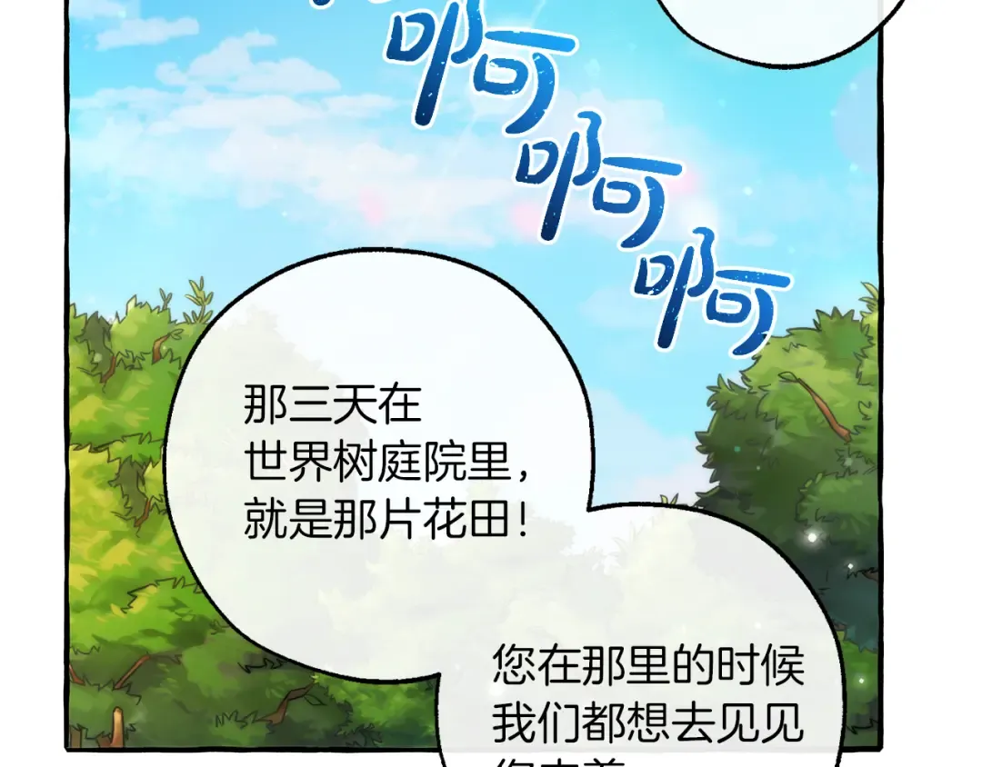 第138话 财迷英雄 第78页