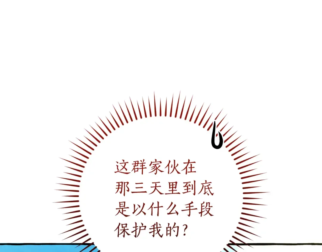 第138话 财迷英雄 第82页