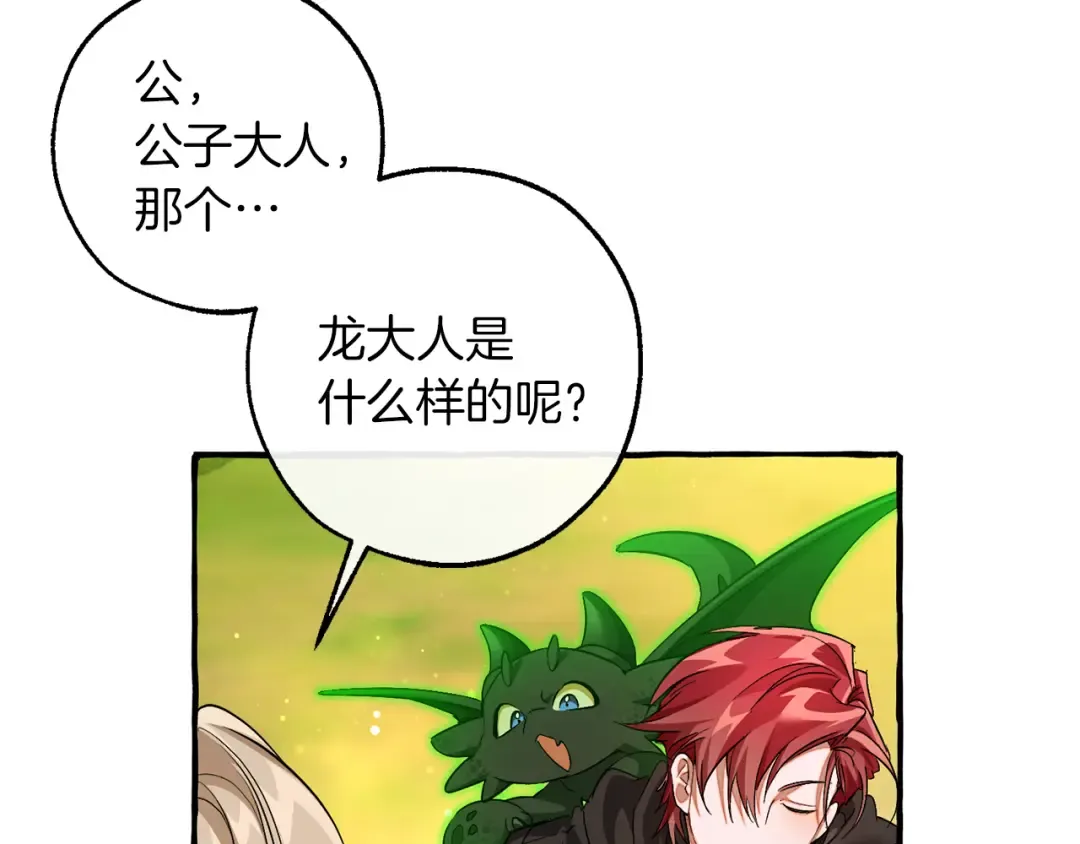 第138话 财迷英雄 第86页