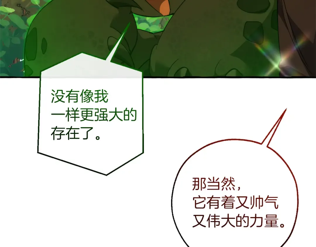第138话 财迷英雄 第91页