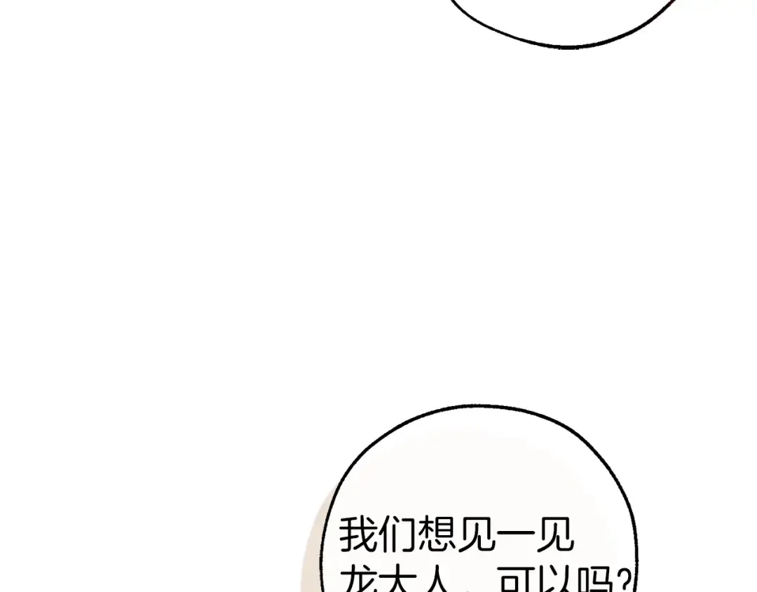 第138话 财迷英雄 第92页