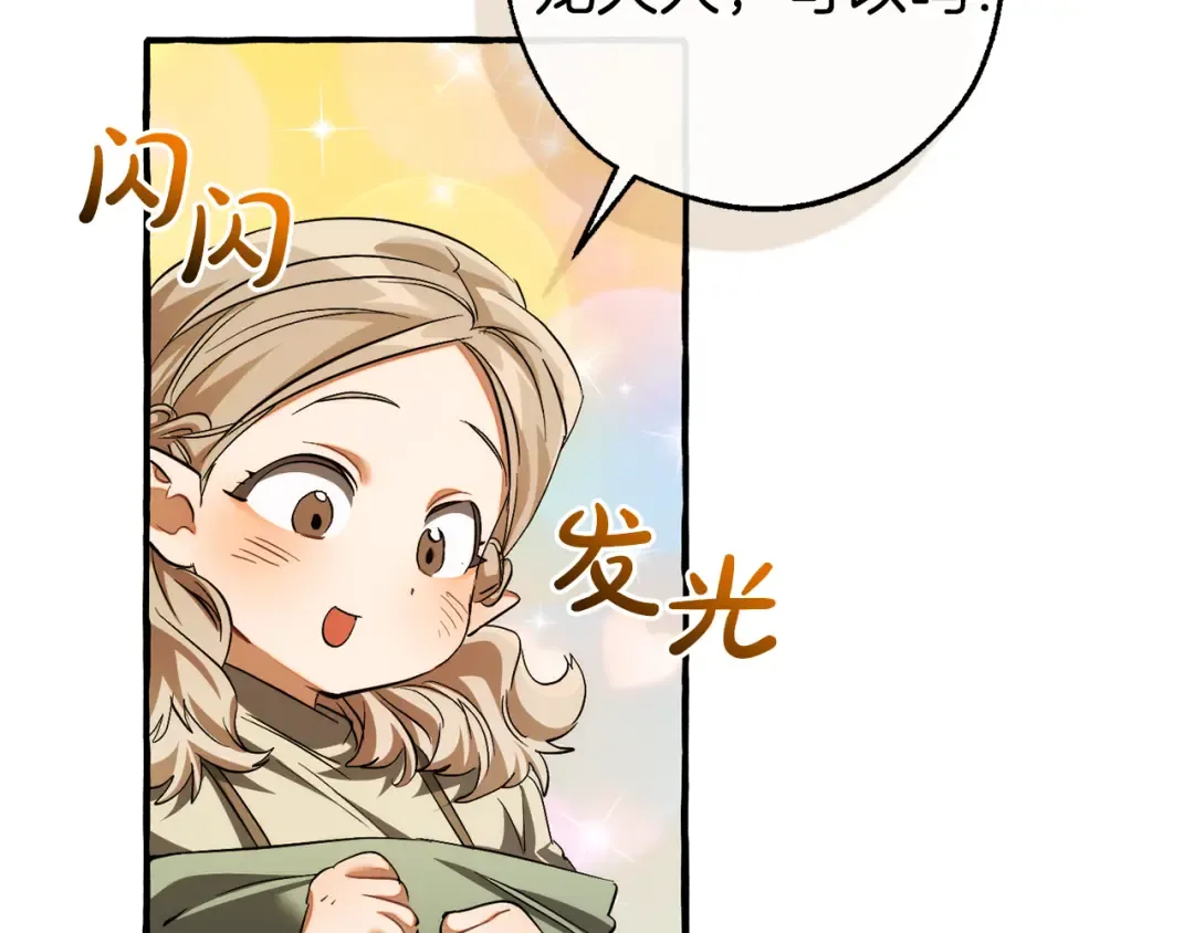 第138话 财迷英雄 第93页