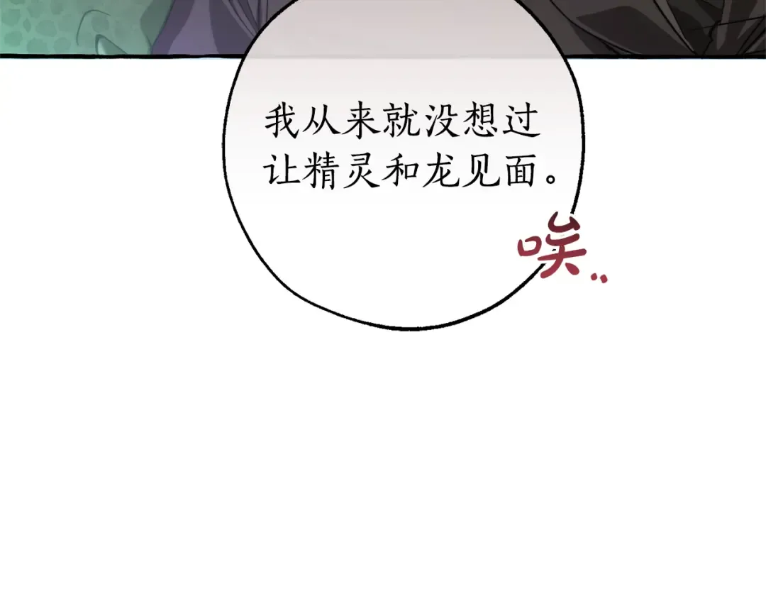 第138话 财迷英雄 第97页