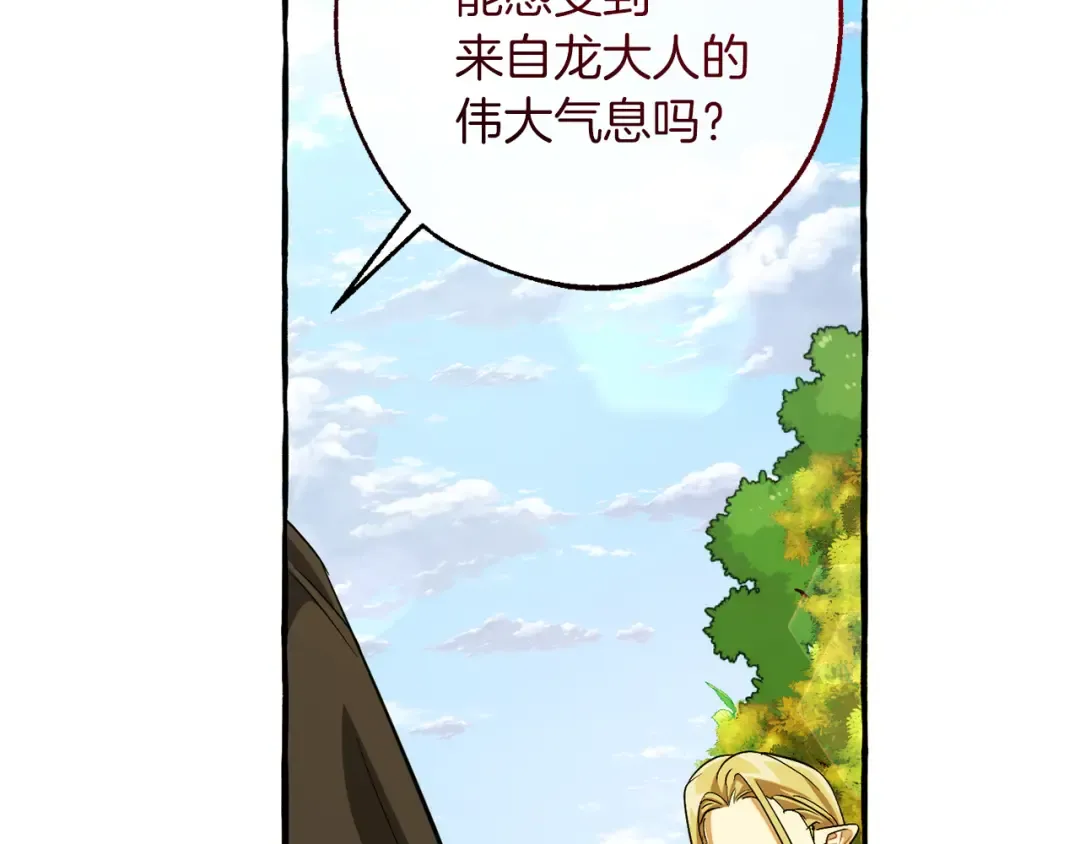 第138话 财迷英雄 第99页