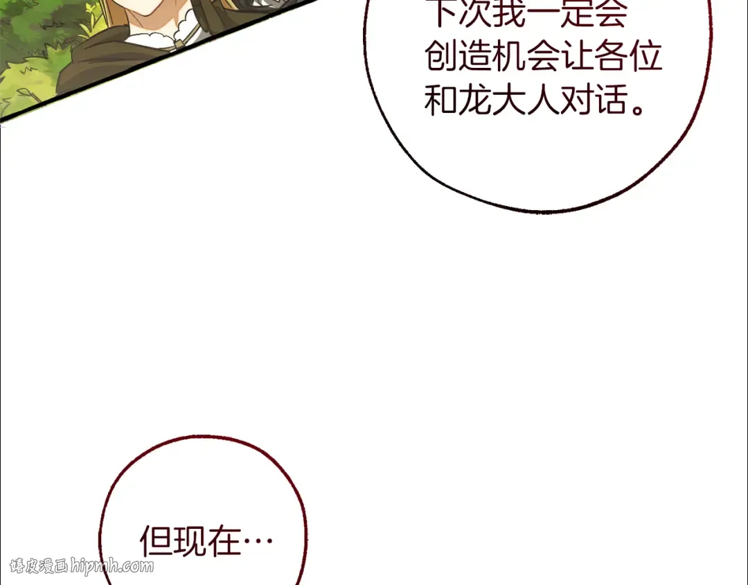 第138话 财迷英雄 第104页