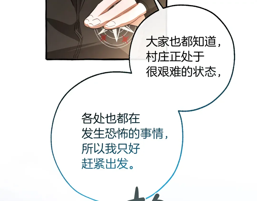 第138话 财迷英雄 第106页