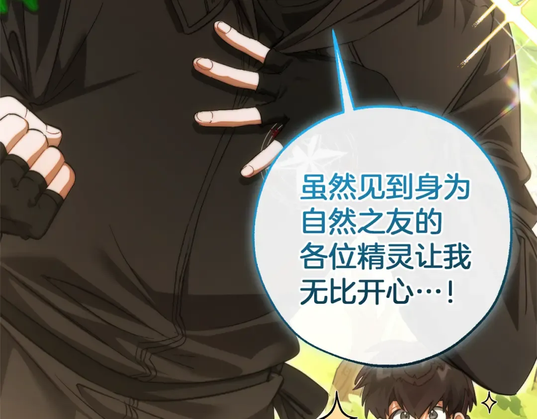 第138话 财迷英雄 第110页