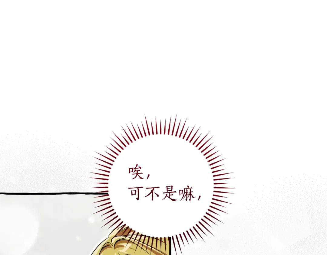 第138话 财迷英雄 第115页