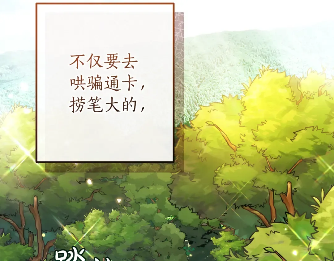 第138话 财迷英雄 第119页