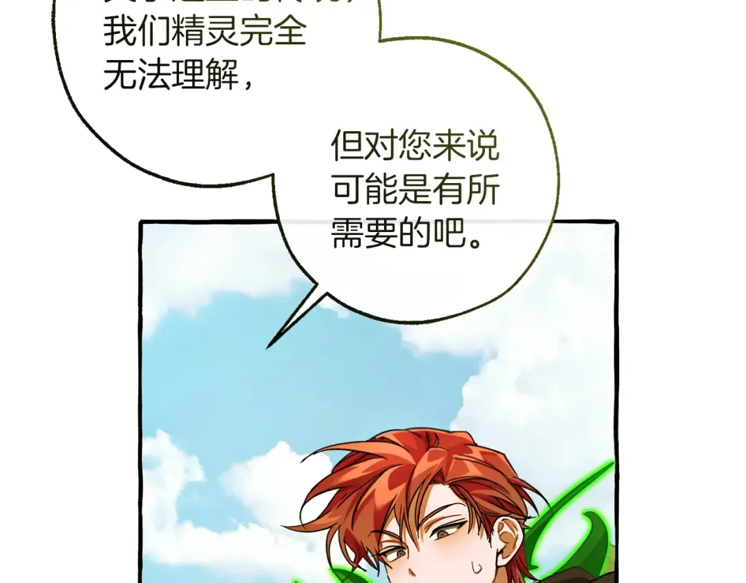第138话 财迷英雄 第140页