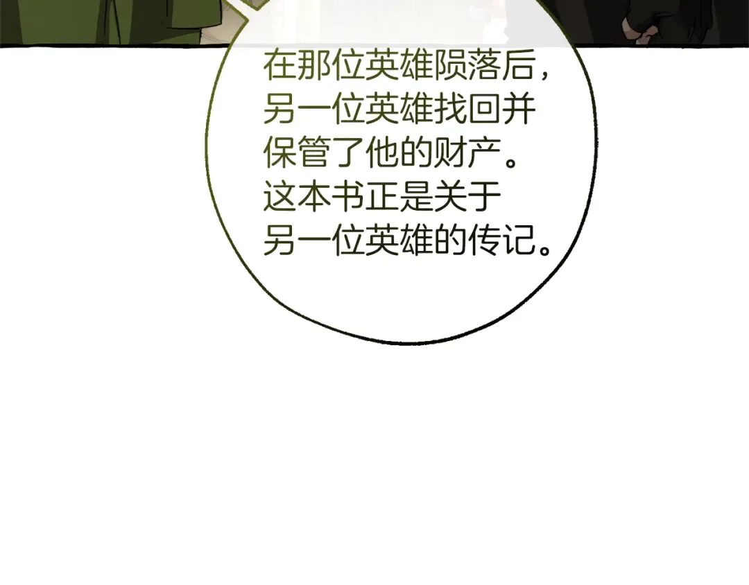 第138话 财迷英雄 第145页