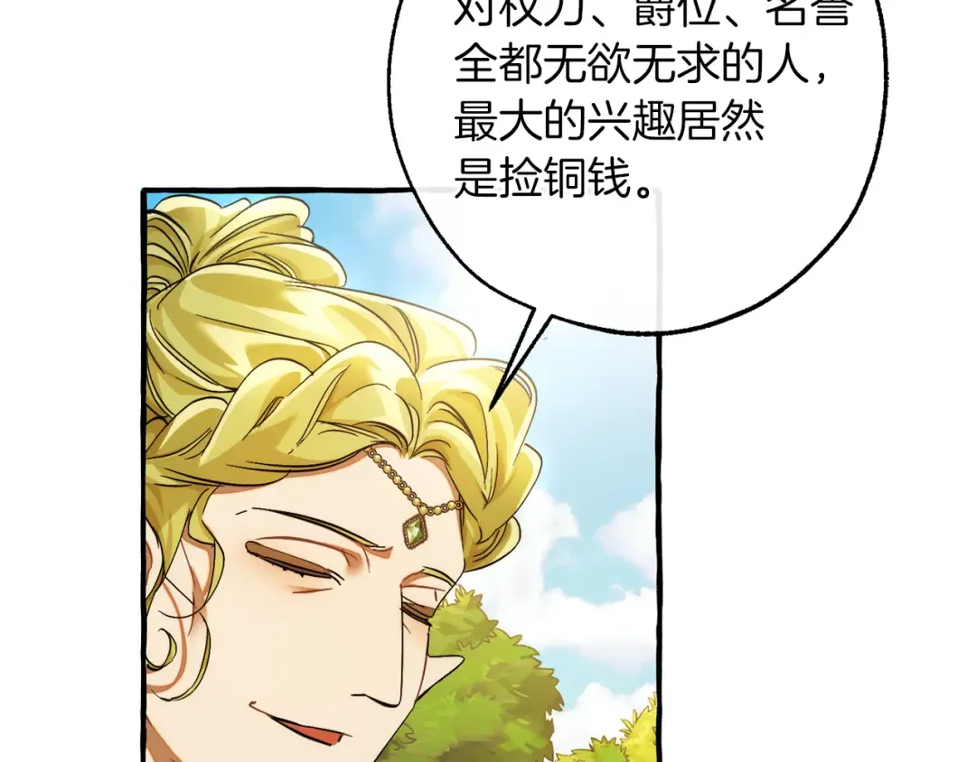 第138话 财迷英雄 第147页