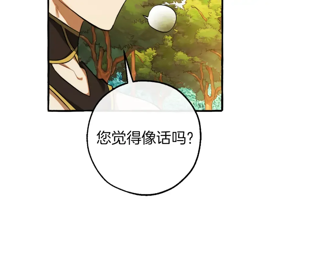 第138话 财迷英雄 第148页