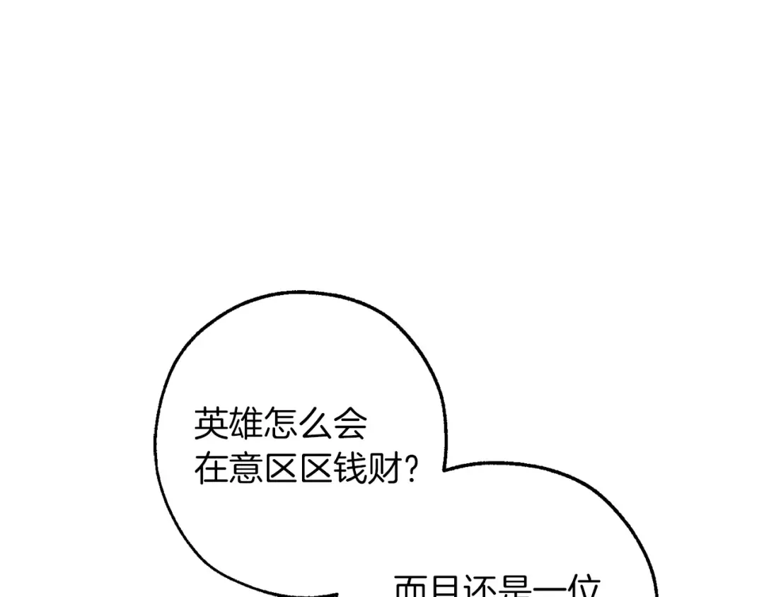 第138话 财迷英雄 第150页