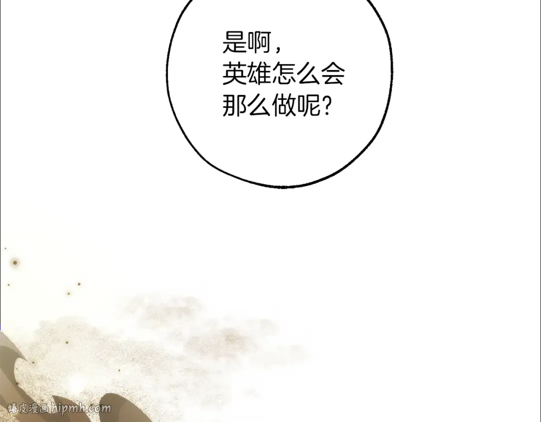 第138话 财迷英雄 第152页